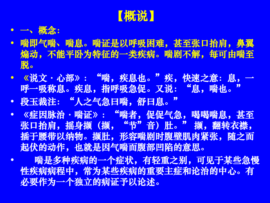 中医内科学肺系病症喘证.ppt_第2页