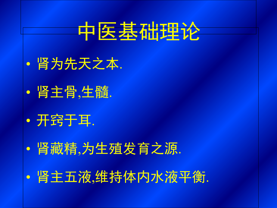 医学六味地黄丸系列药物应用.ppt_第2页