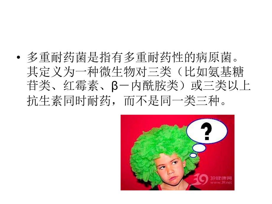 医学多重耐药菌防控措施医学专题.ppt_第2页