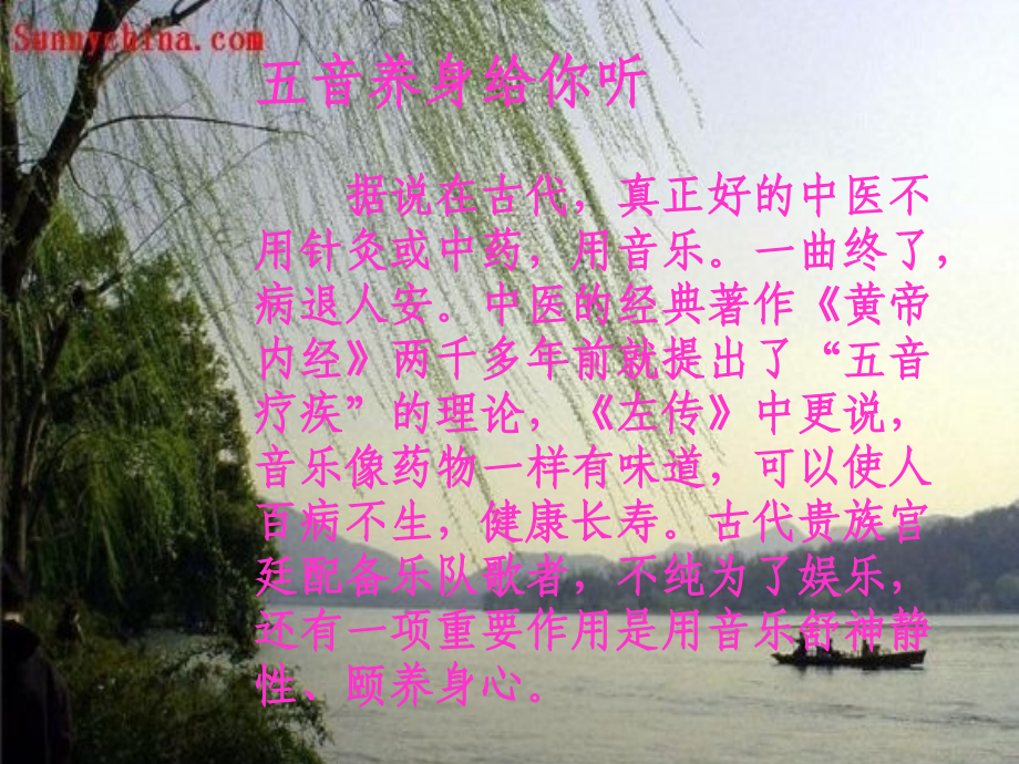 医学音乐疗法五首曲子保你健康专题.ppt_第2页