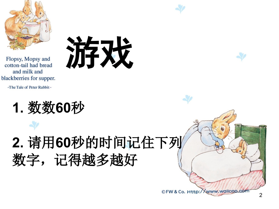做时间的主人主题班会专业知识讲座.ppt_第2页