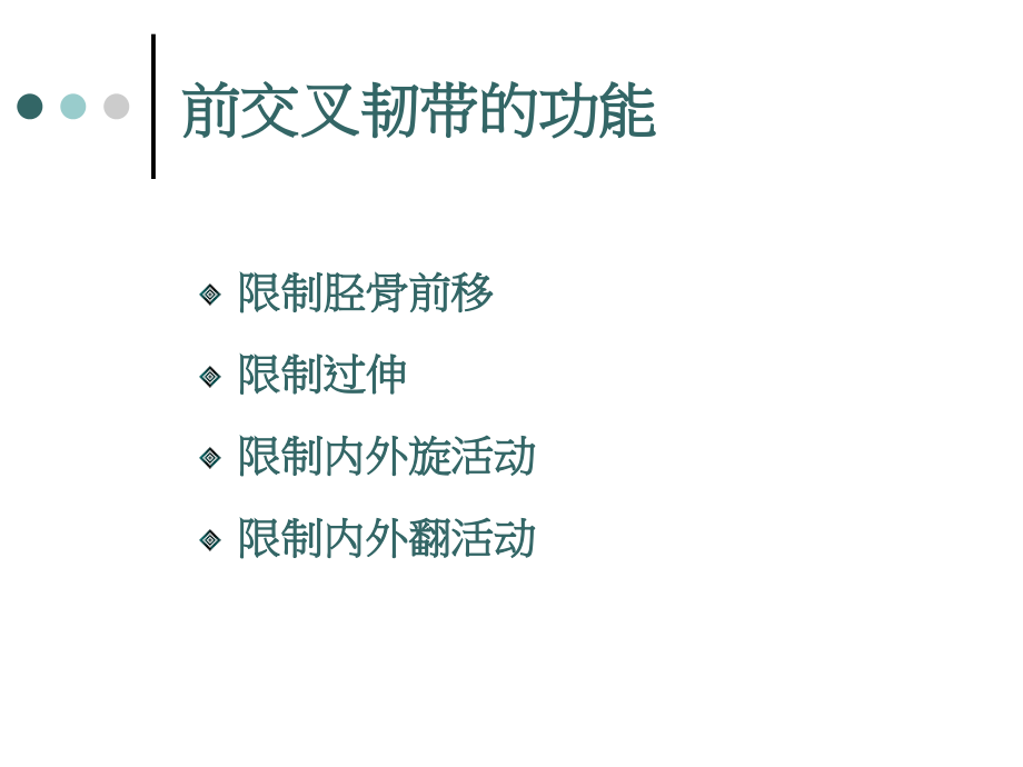 医学课件关节镜下前交叉韧带重建手术的配合.ppt_第2页