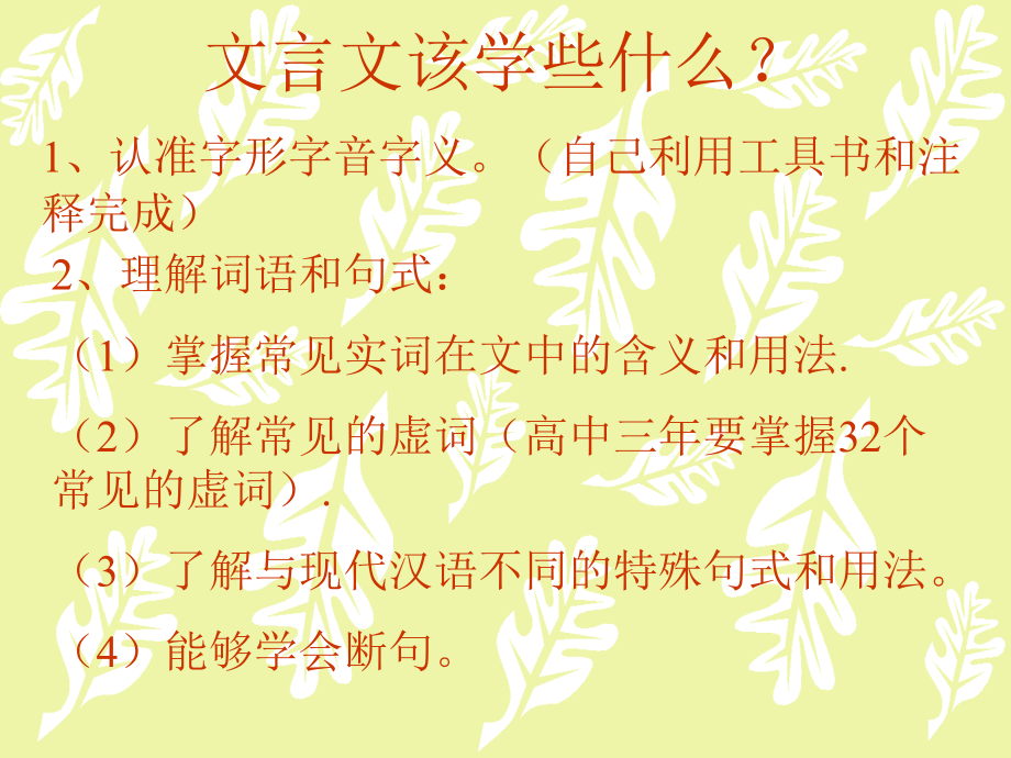 《烛之武退秦师》主题讲座(2).ppt_第2页