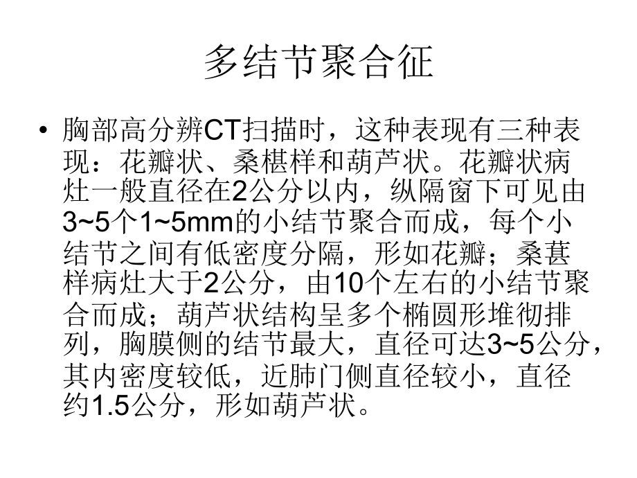 肺部影像学征象(4).ppt_第1页