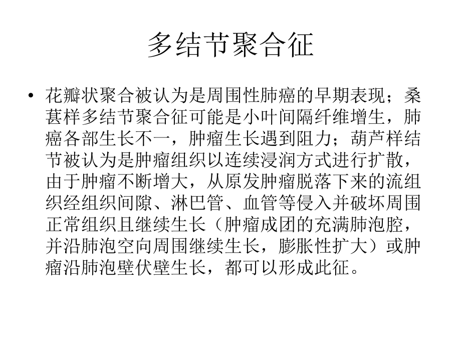 肺部影像学征象(4).ppt_第2页