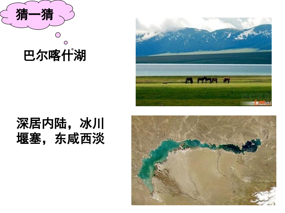 湘教版七年级地理下册6.1亚洲及欧洲(共59张PPT).ppt_第2页