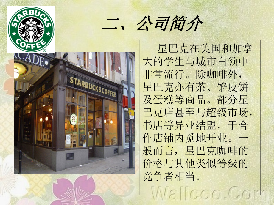 星巴克PPT.ppt_第2页