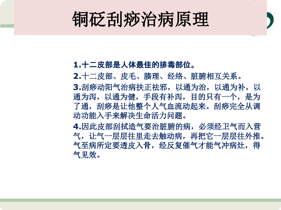 医学课件李氏砭法专题宣讲.ppt_第2页