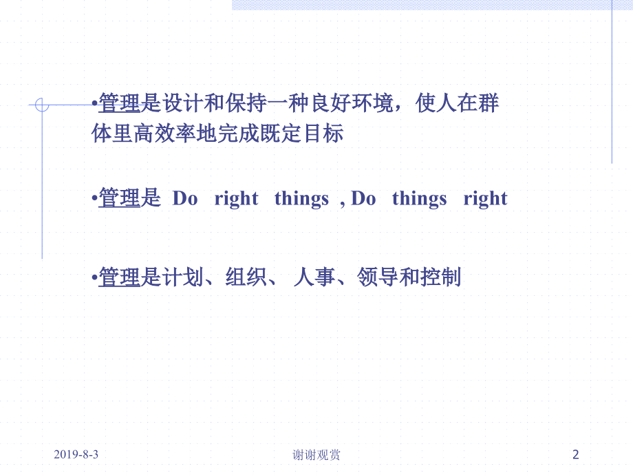 管理学原理.ppt.ppt_第2页
