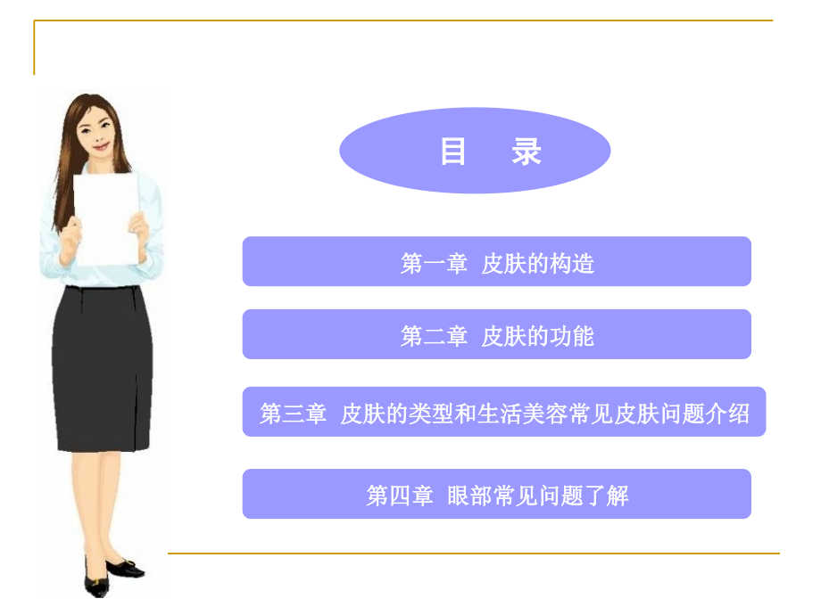 医学皮肤基础知识.ppt_第2页