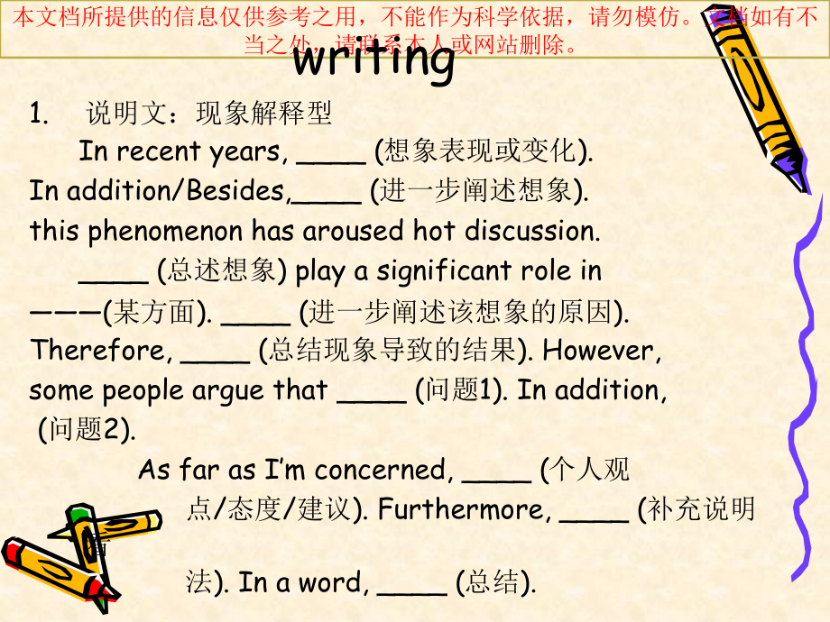 大学英语说明文写作模板优质课件专业知识讲座.ppt_第1页