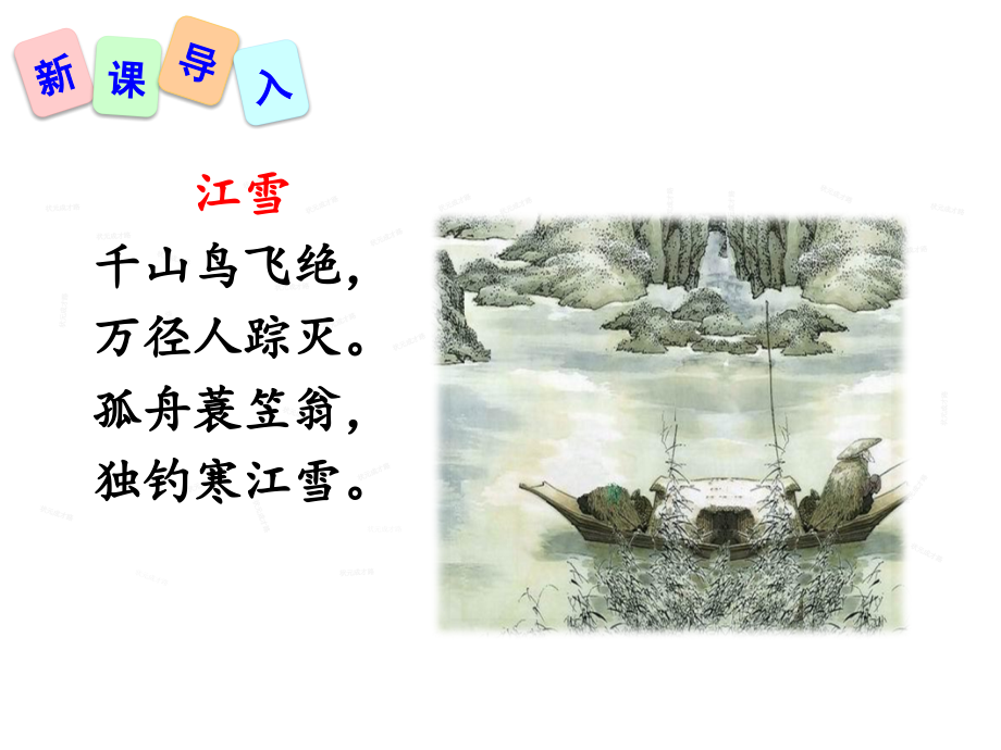 部编本八年级语文下册课件10《小石潭记》-(共56张PPT).ppt_第1页