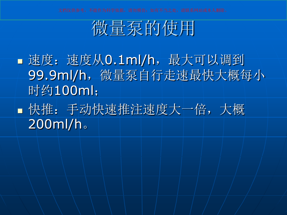 常用微量泵药物配置课件.ppt_第1页