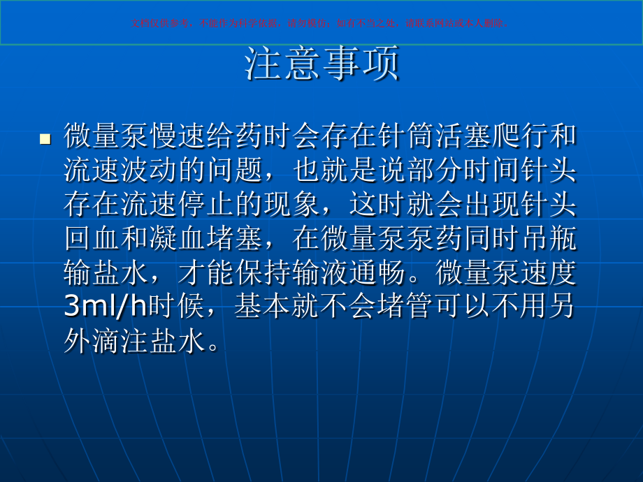 常用微量泵药物配置课件.ppt_第2页