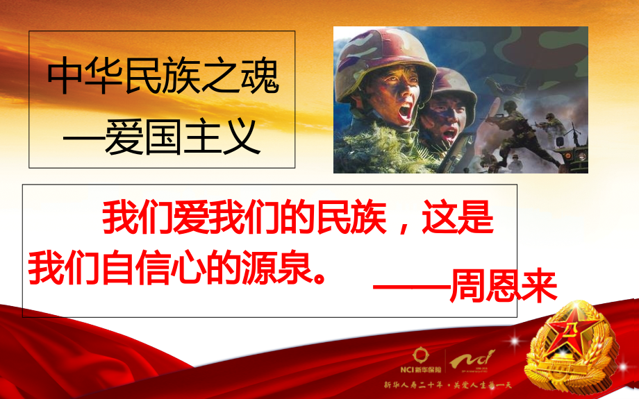 八一建军节来历和传统.ppt_第1页