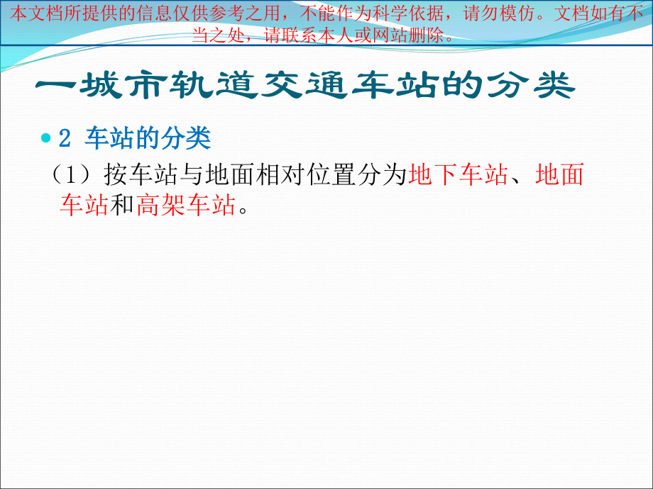 城市轨道交通车站的分类和组成优质课件专业知识讲座.ppt_第2页