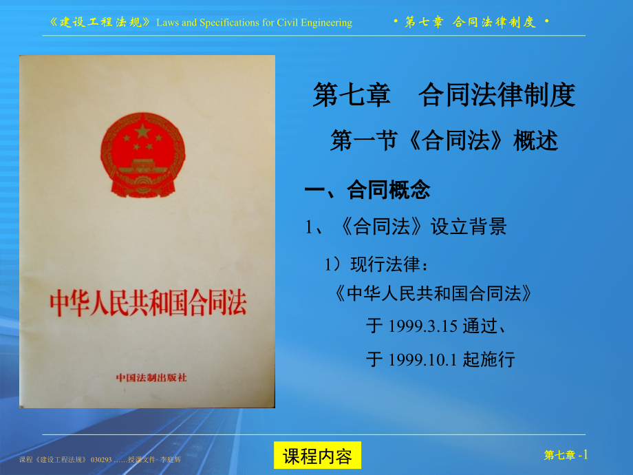 同济建设工程法规-7x.ppt_第1页