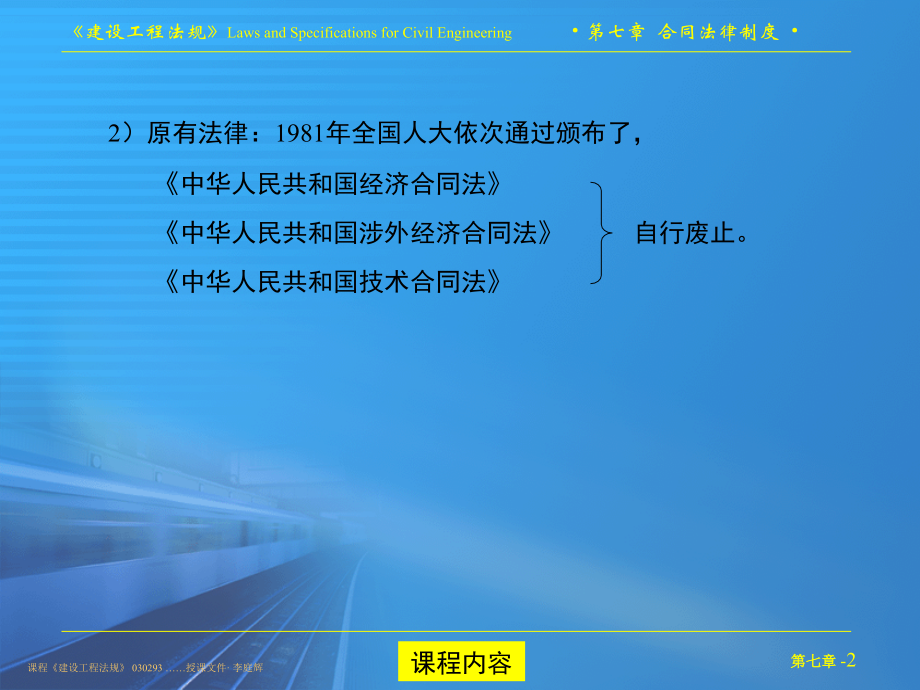 同济建设工程法规-7x.ppt_第2页