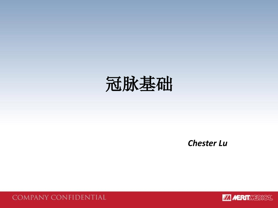 冠脉基础1.ppt_第1页