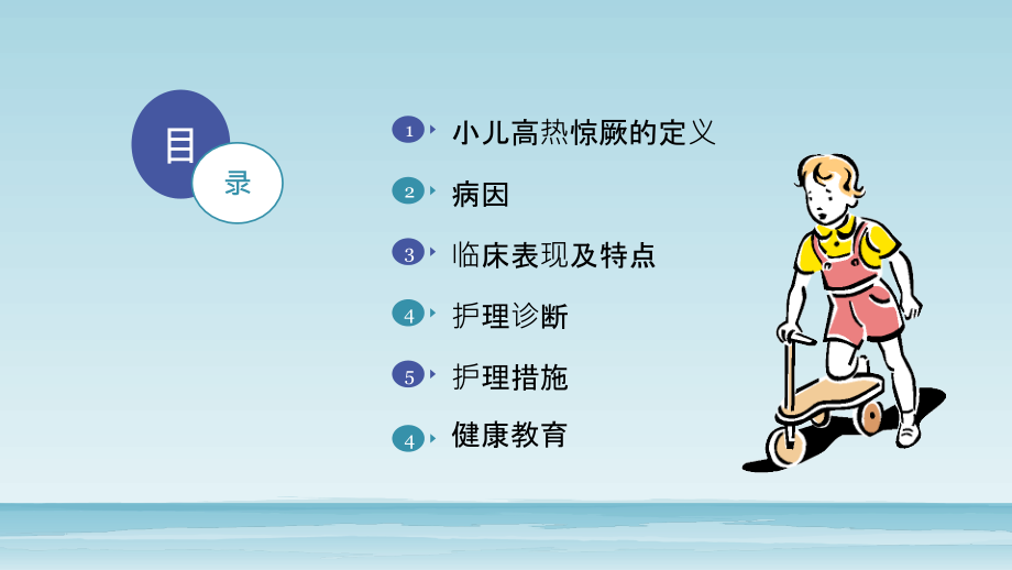 医学小儿高热惊厥的护理专题.ppt_第2页