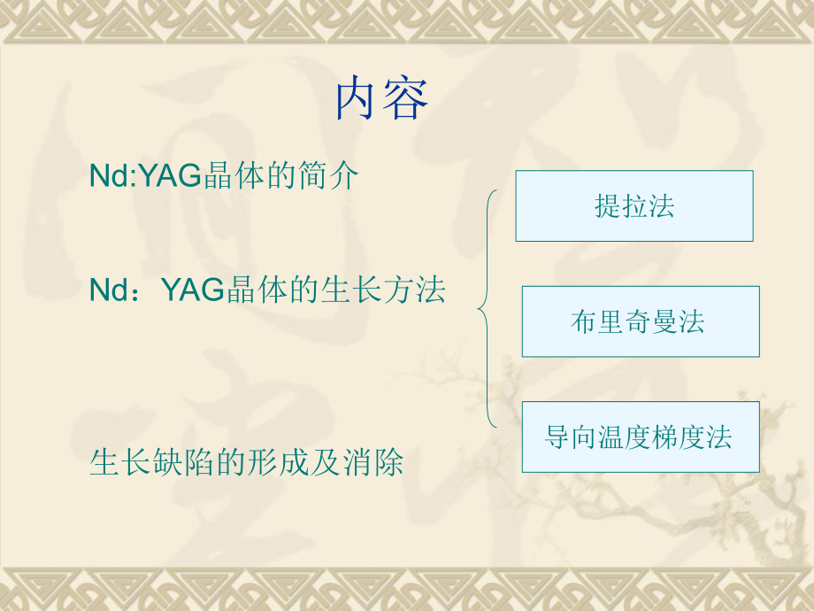 YAG基质激光晶体生长教育课件.ppt_第2页