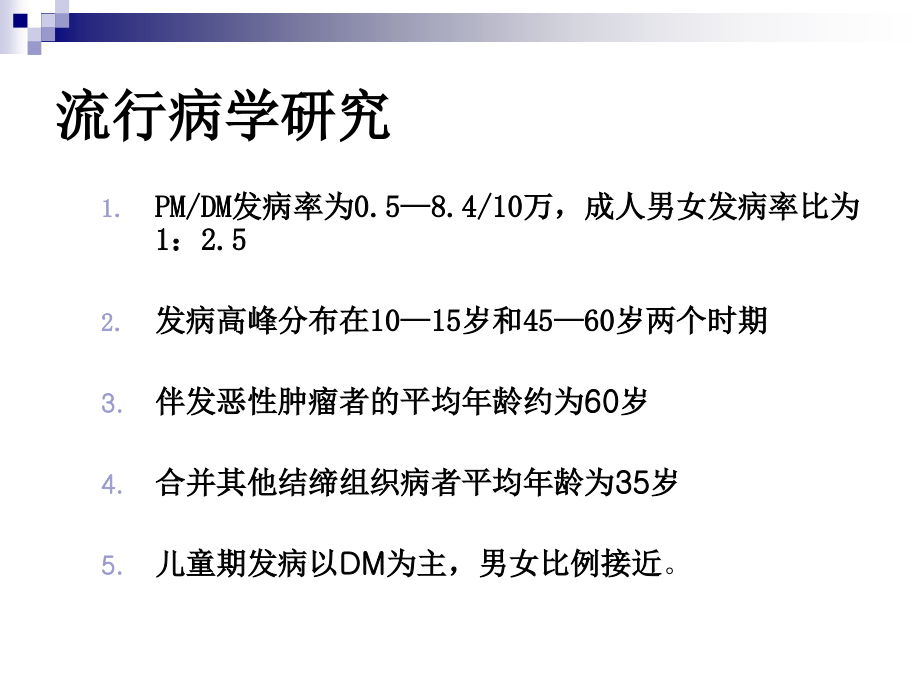 医学课件皮肌炎和多肌炎的诊疗和进展.ppt_第2页