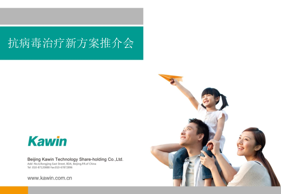 重组干扰素a2b1.ppt_第1页