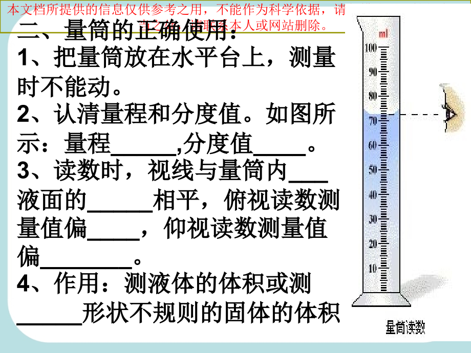 八六测量物质的密度上课用优质课件专业知识讲座.ppt_第2页