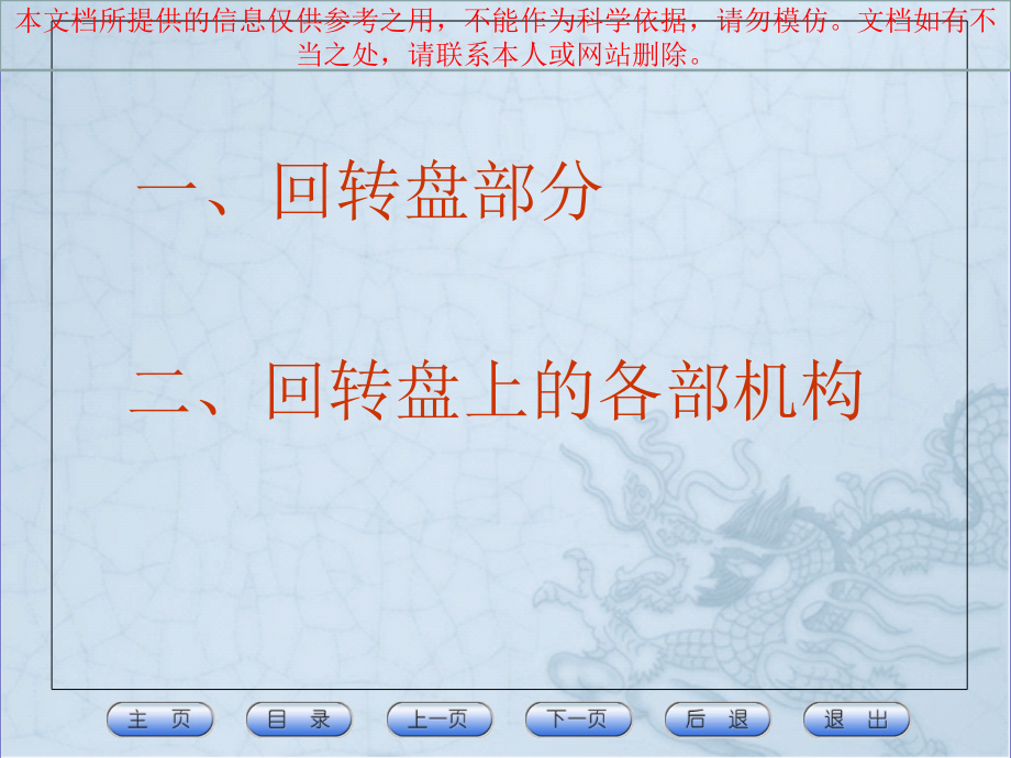 单斗挖掘机构造回转盘部分和各部机构专业知识讲座.ppt_第1页