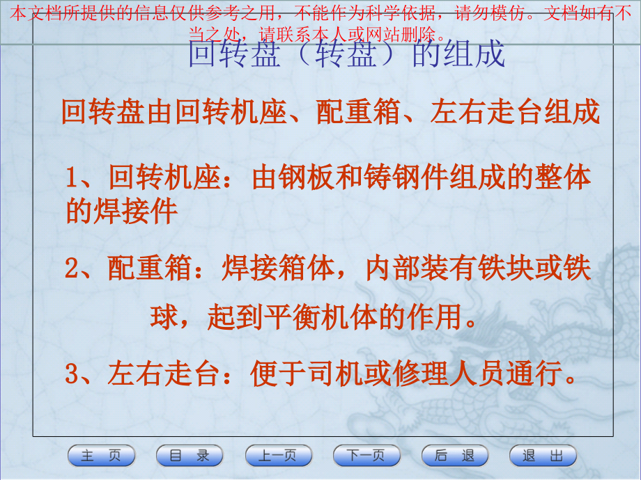 单斗挖掘机构造回转盘部分和各部机构专业知识讲座.ppt_第2页