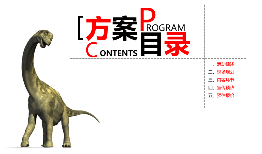 大型侏罗纪六一恐龙展活动策划方案优质课件专业知识讲座.ppt_第1页