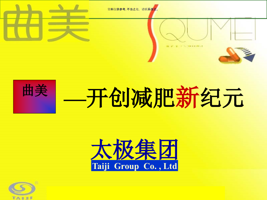 医疗保健减肥品的基本术语.ppt_第1页