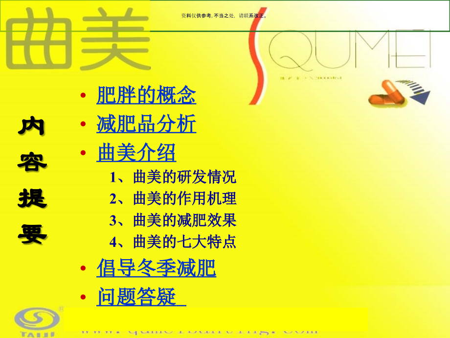 医疗保健减肥品的基本术语.ppt_第2页