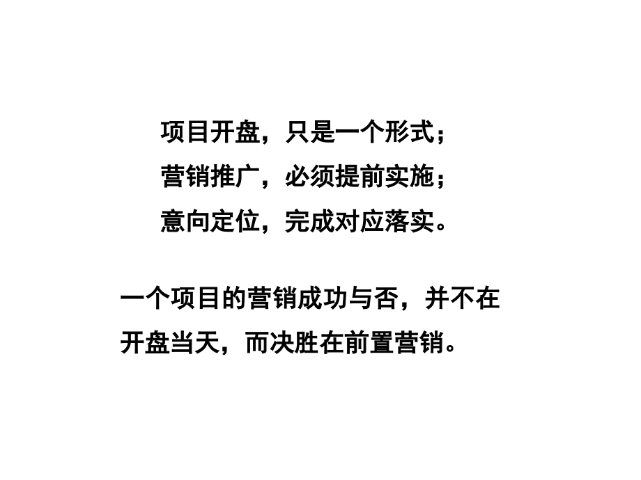 星河湾前置营销案例.ppt_第2页