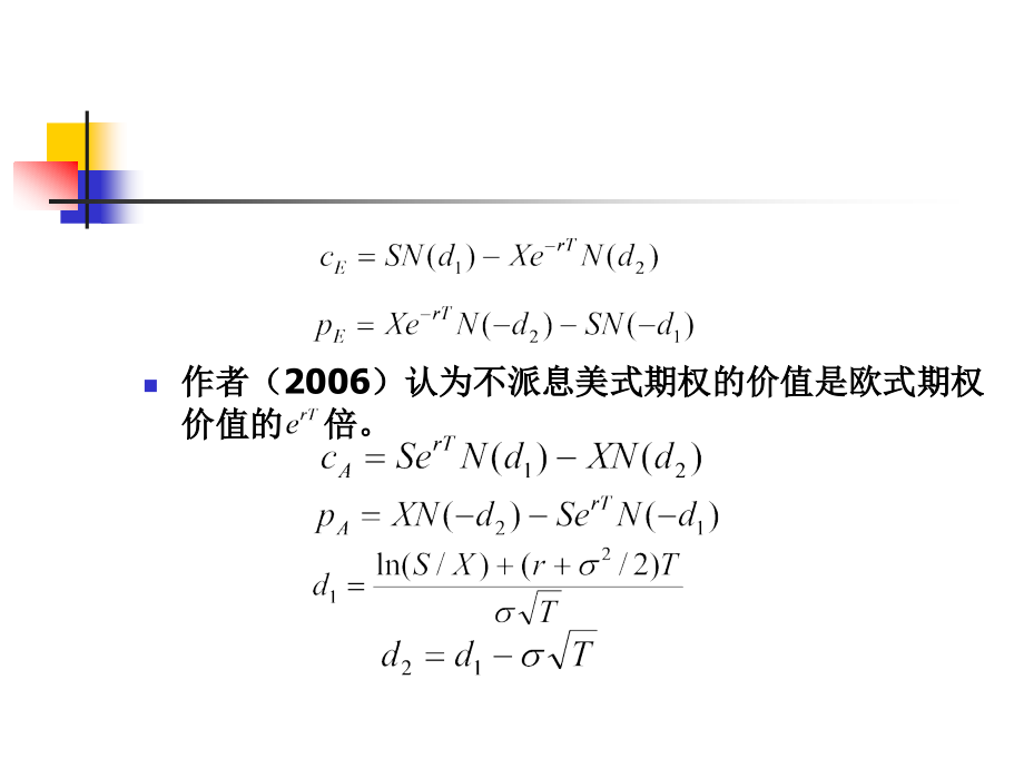 第7章--标准期权定价方法.ppt_第2页