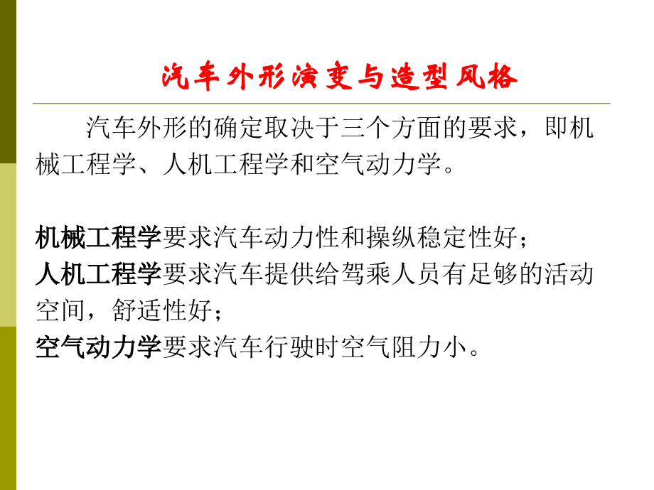 汽车造型和色彩.ppt_第2页