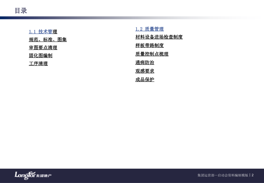 龙湖经典14《总包强弱电安装工程技术质量标准交底》模板.ppt_第2页