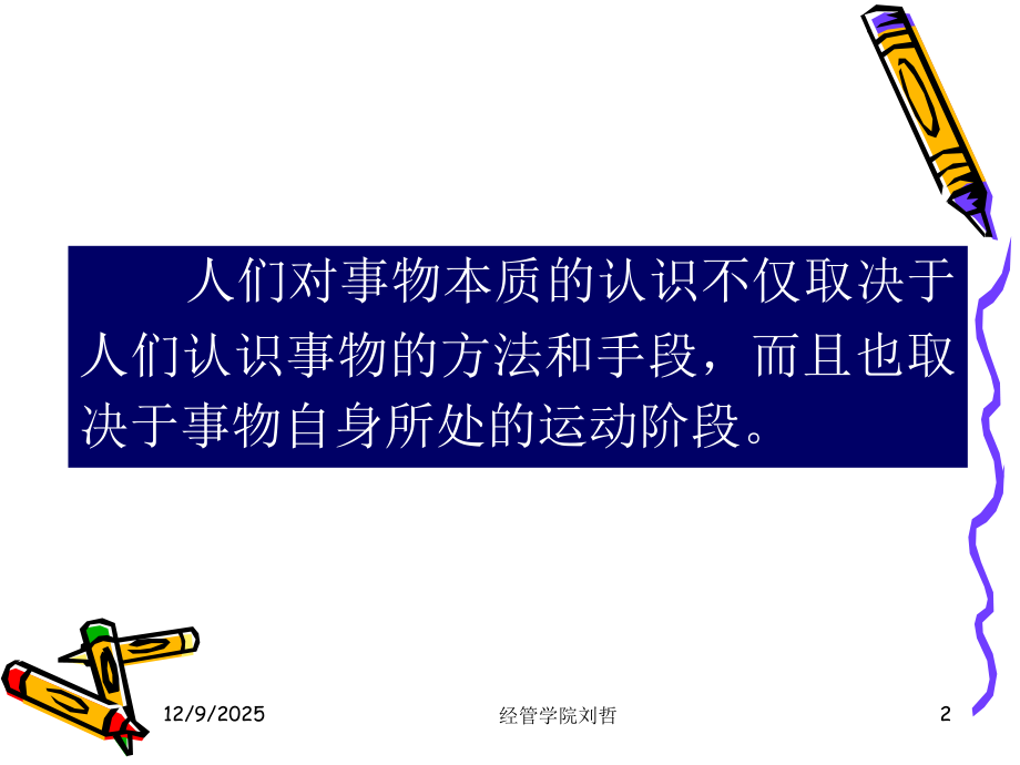 第一章渠道功能与管理.ppt_第2页