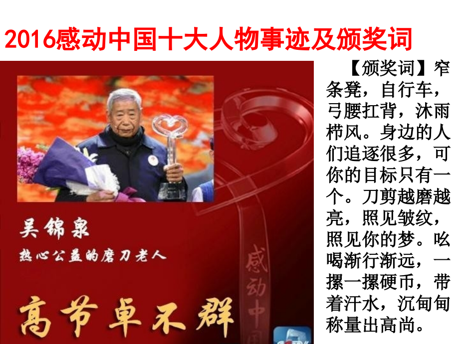 2感动中国人物写作素材积累.ppt_第1页