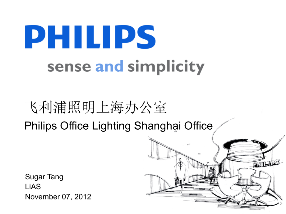 02-绿色办公照明案例解析---飞利浦总部办公楼的设计.pptx_第1页