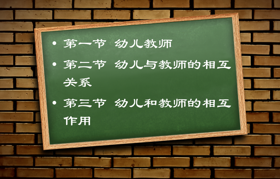 第四章教师和幼儿.ppt_第2页