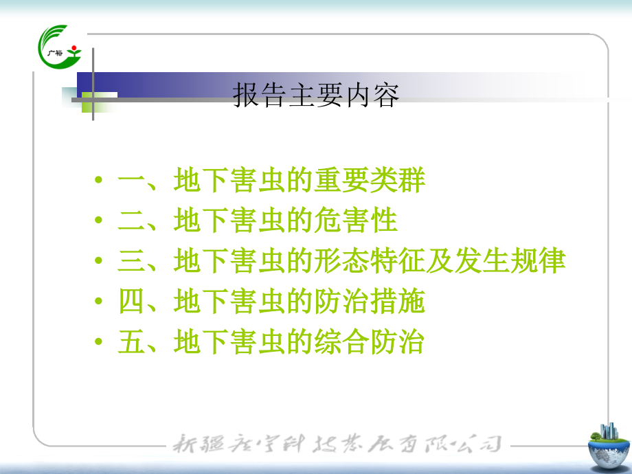 地下害虫1.ppt_第2页