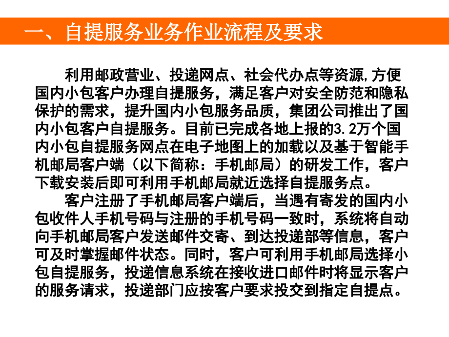 国内小包自提服务作业流程及系统操作.ppt_第2页