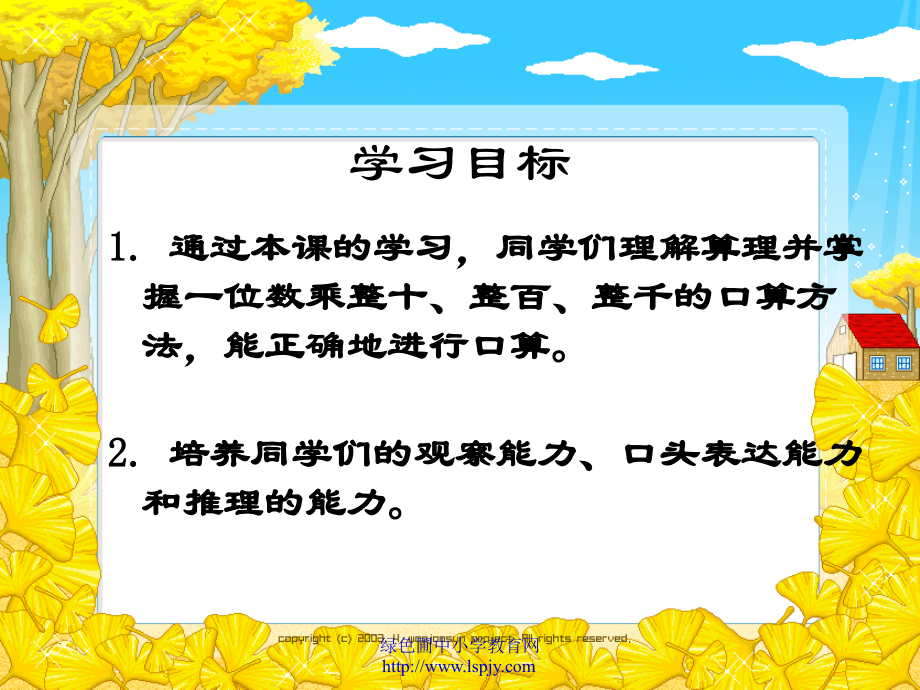 新课标人教版小学三年级下册数学《口算乘法PPT课件》.ppt_第2页