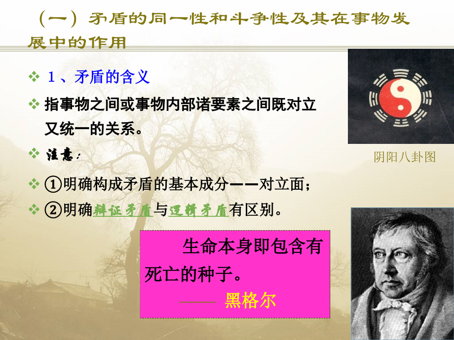 专题五事物发展的普遍规律.ppt_第2页