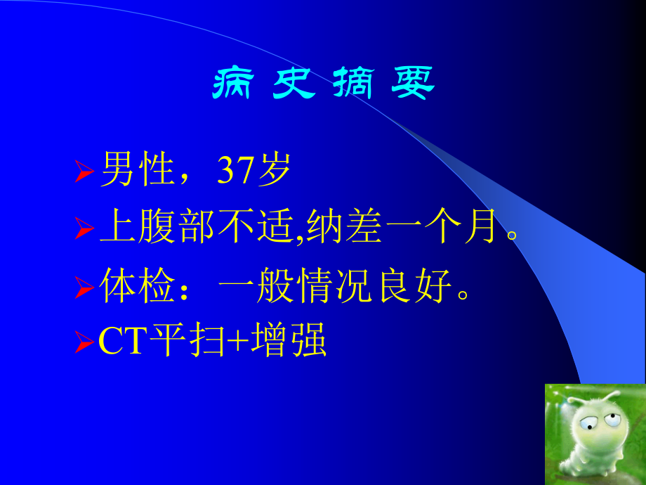 医学胰腺导管内乳头状粘液癌.ppt_第2页