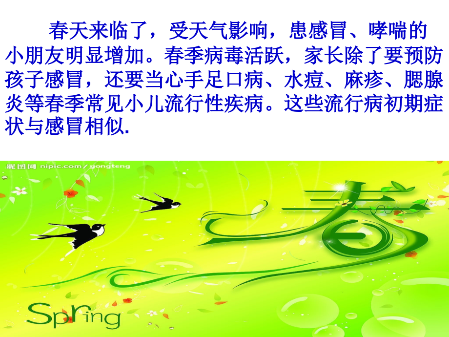 医学汇总爱清洁讲卫生讲卫生专题.ppt_第2页