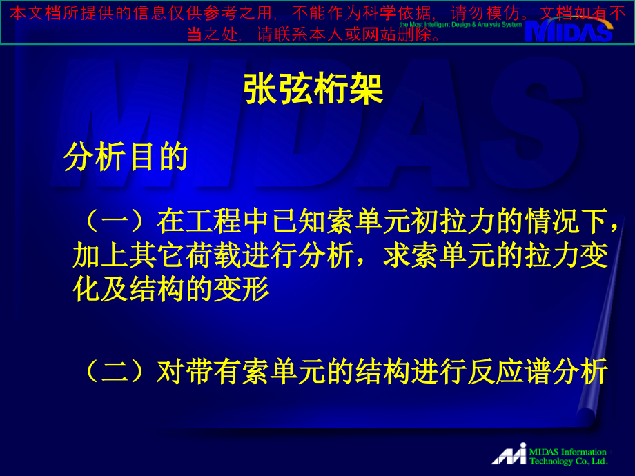 张弦结构专题知识专业知识讲座.ppt_第1页