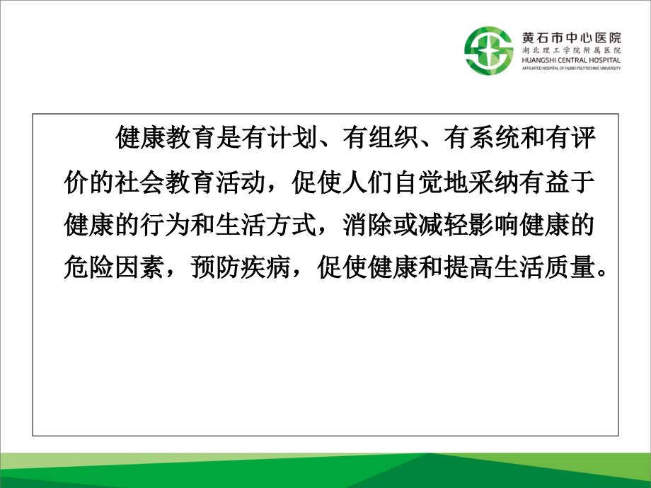 健康教育与沟通技巧.ppt_第2页