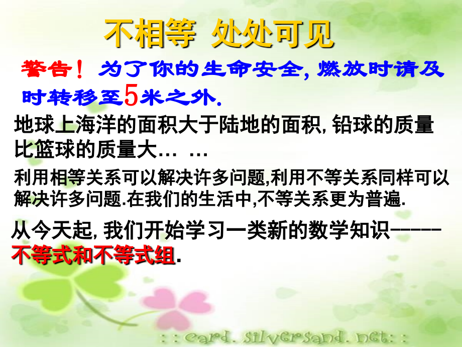 第二章一元一次不等式与一元一次不等式组1不等关系资料.ppt_第2页